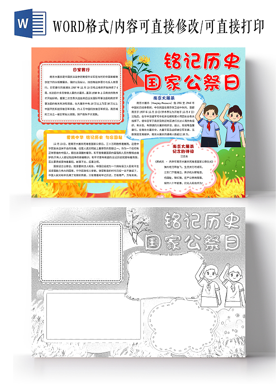 蓝色卡通铭记历史国家公祭日小报手抄报卡通小报手抄报