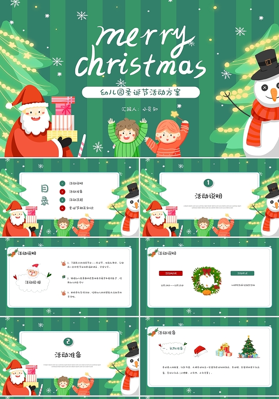 绿色卡通幼儿园圣诞节活动方案PPT模板