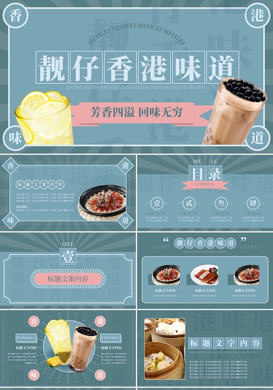 蓝色复古国潮风格香港料理主题美食介绍工作汇报PPT模板