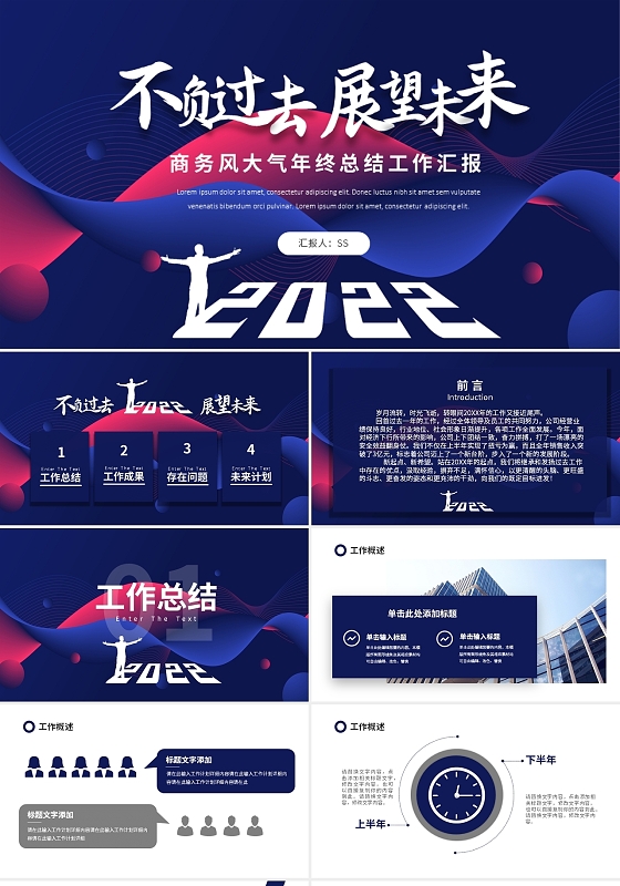 蓝色渐变大气商务2022年终工作总结工作计划工作报告PPT年年会