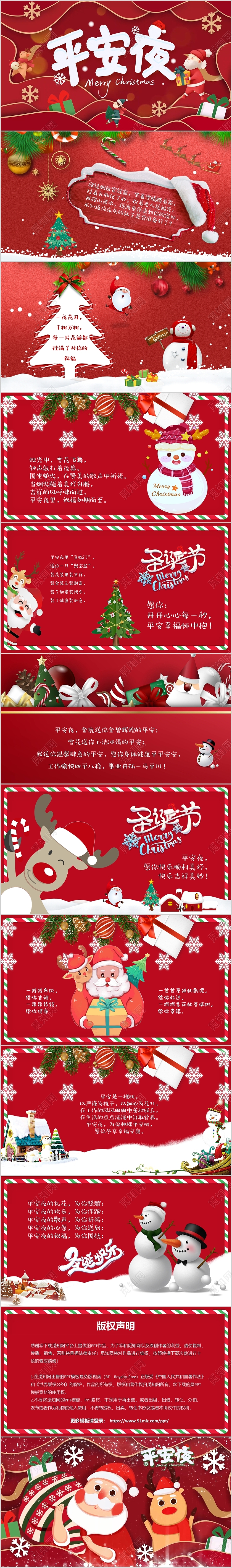 卡片风红色平安夜视频片头圣诞节祝福电子贺卡PPT