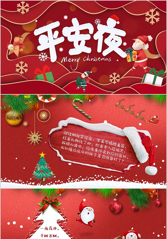 卡片风红色平安夜视频片头圣诞节祝福电子贺卡PPT