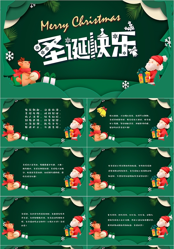 绿色卡通剪纸风圣诞快乐贺卡主题PPT模板圣诞节