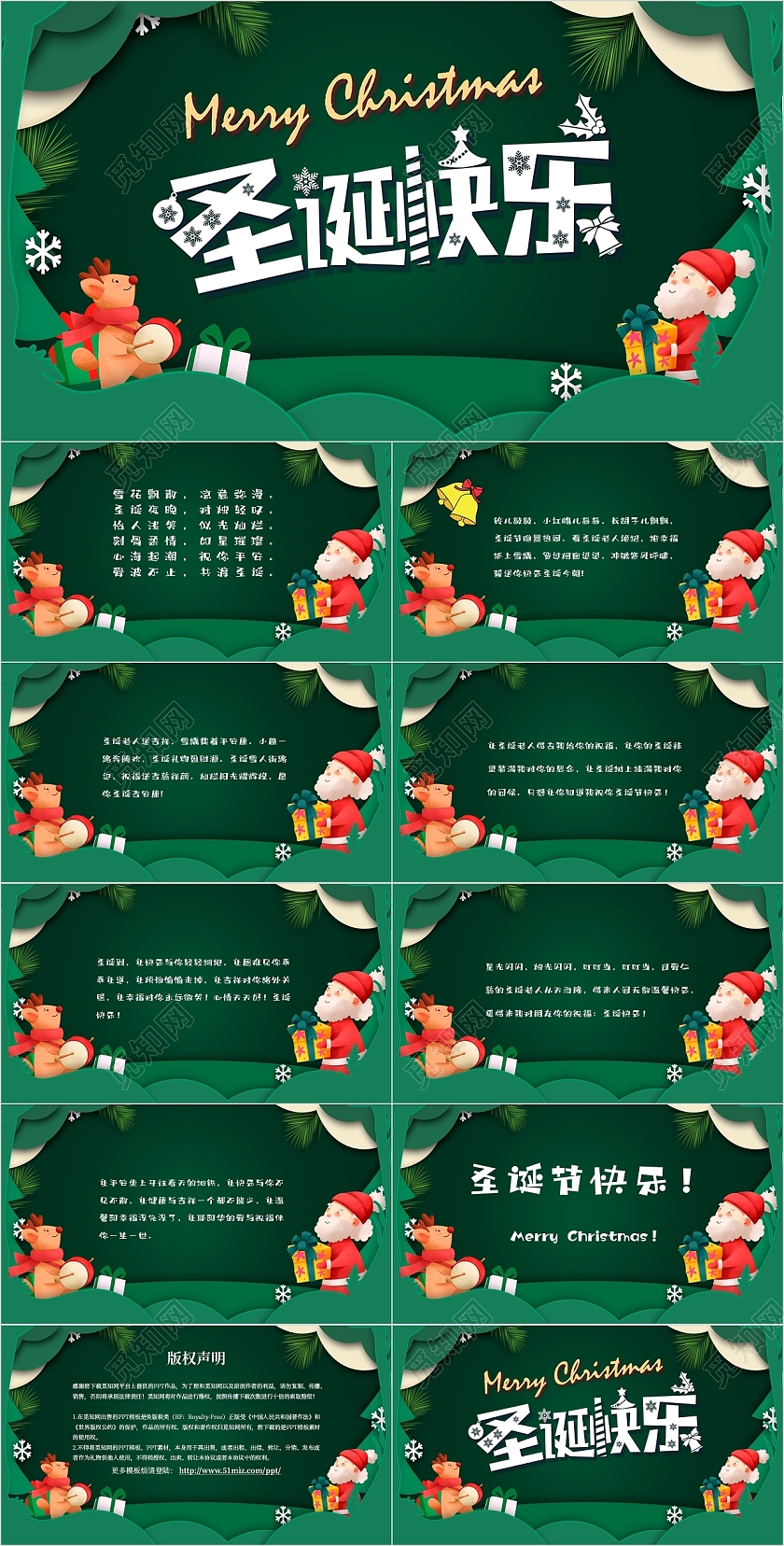 绿色卡通剪纸风圣诞快乐贺卡主题PPT模板圣诞节