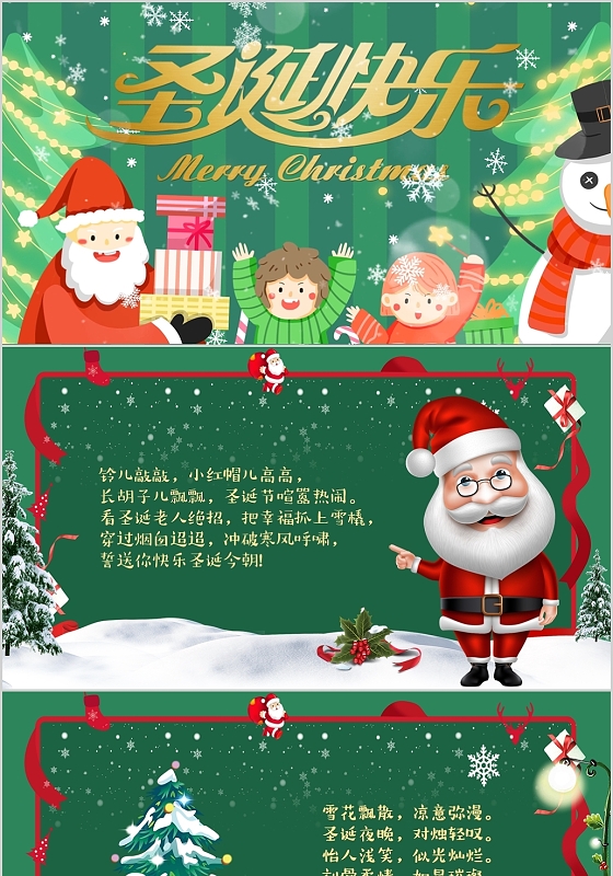 圣诞节视频片头绿色卡通平安夜祝福电子贺卡PPT