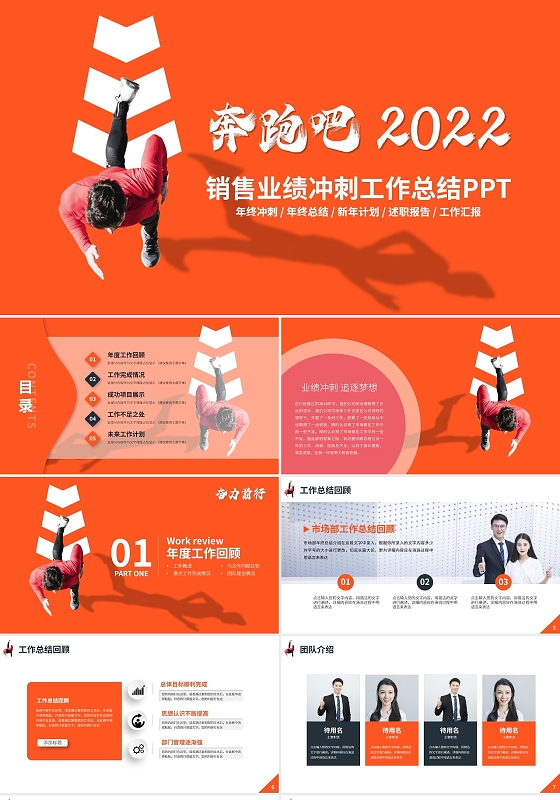 奔跑吧2022主题年终述职工作总结新年计划PPT模板