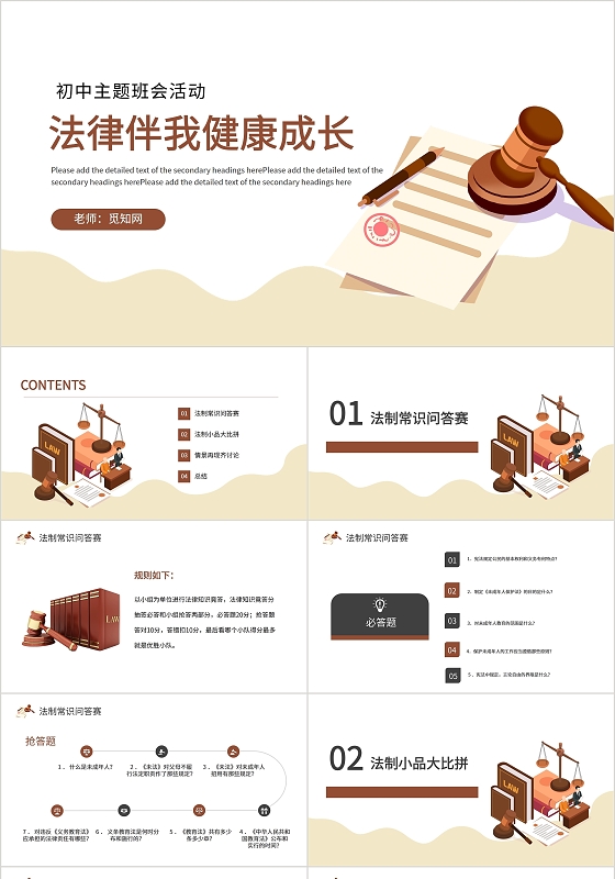 简约法制教育法律培训课件PPT模板