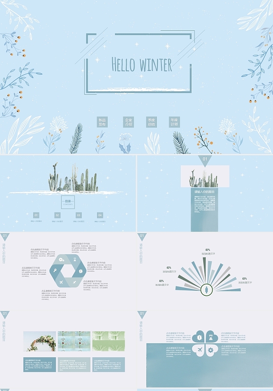 蓝色卡通简约小清新冬天你好节日PPT模板