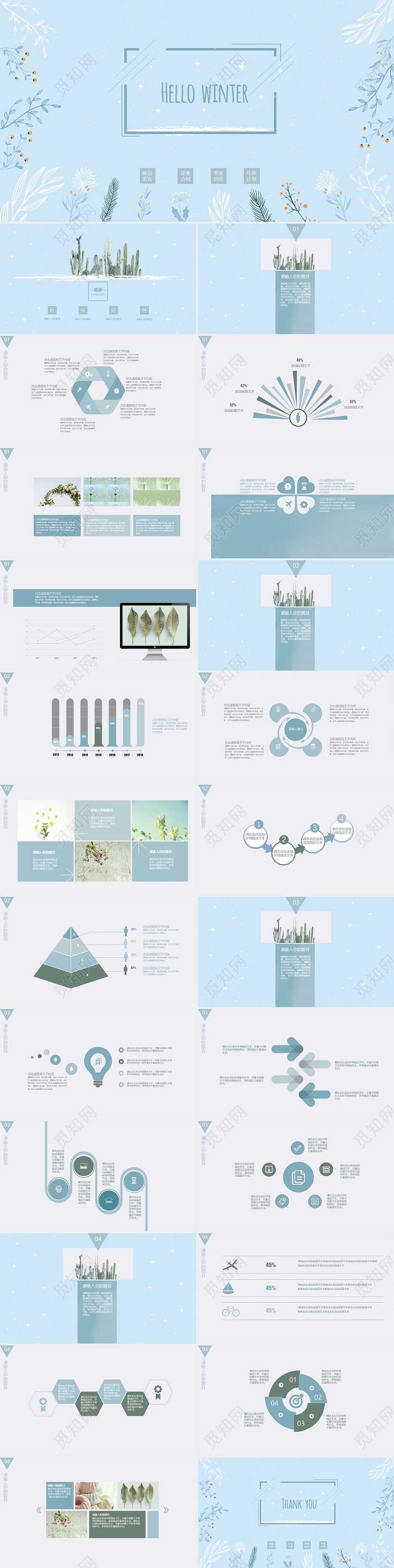 蓝色卡通简约小清新冬天你好节日PPT模板