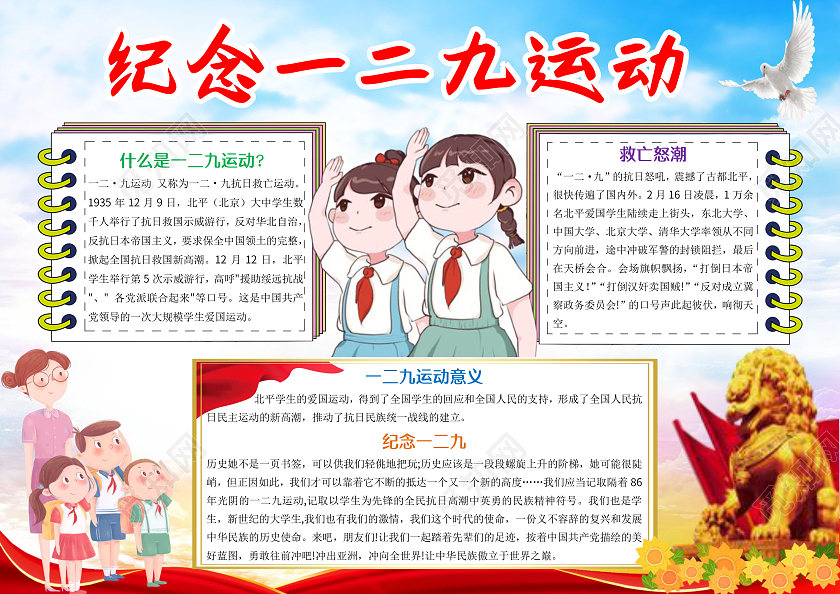 蓝色卡通纪念一二九运动小报手抄报爱国运动小报手抄报