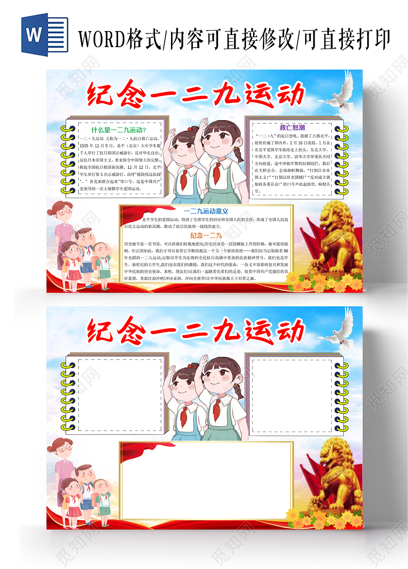 蓝色卡通纪念一二九运动小报手抄报爱国运动小报手抄报