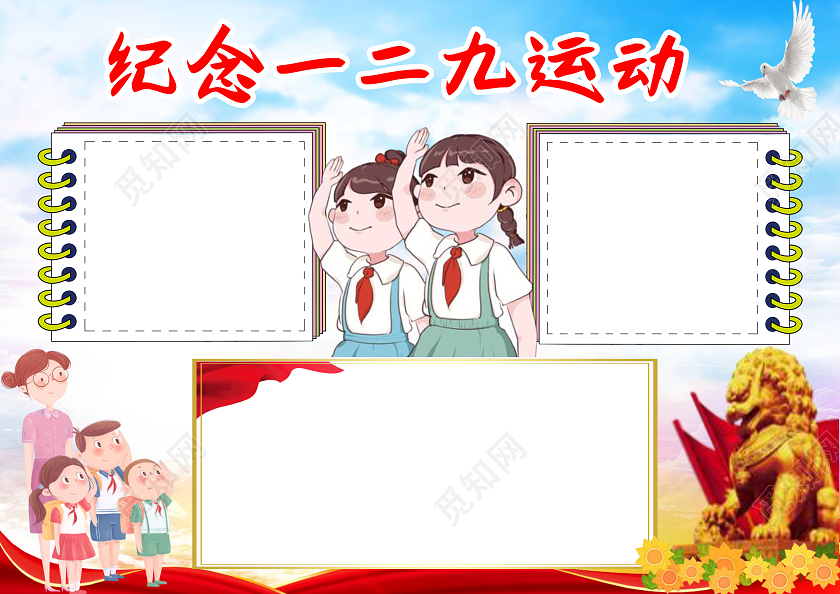 蓝色卡通纪念一二九运动小报手抄报爱国运动小报手抄报