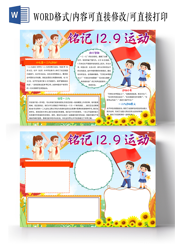 蓝绿色卡通铭记129运动小报手抄报一二九爱国运动小报纪念一二九