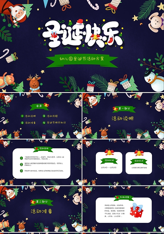 蓝色卡通手绘儿童幼儿园圣诞节活动策划PPT