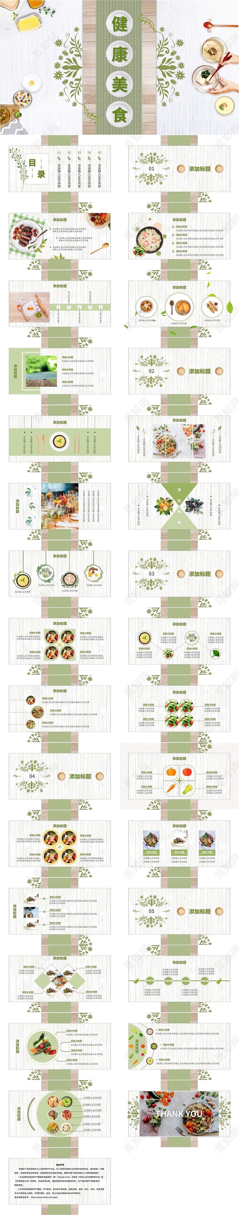 小清新简约绿色餐桌健康营养美食活动介绍PPT