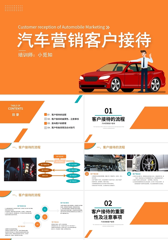 橙色简约商务通用商务培训汽车销售客户接待培训PPT汽车营销汽车营销客户接待
