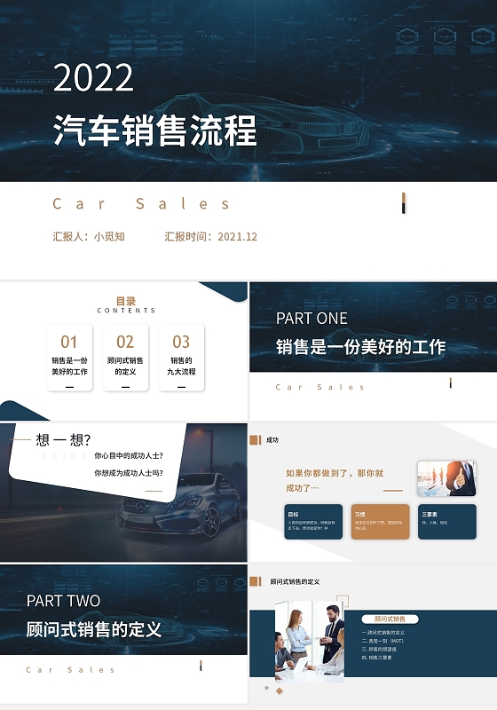 黑黄色简约商务风销售汽车销售商业通用PPT汽车销售流程汽车销售流程1