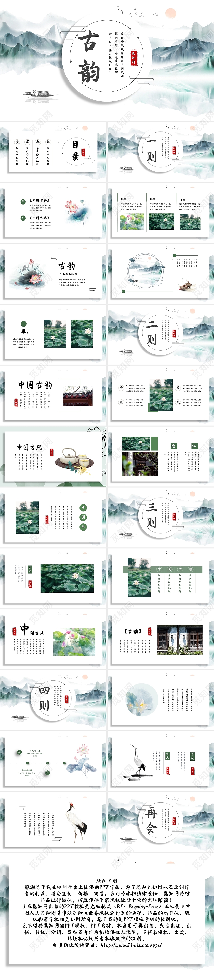 绿色中国风古风古韵说课PPT模板宣传PPT动态PPT山水