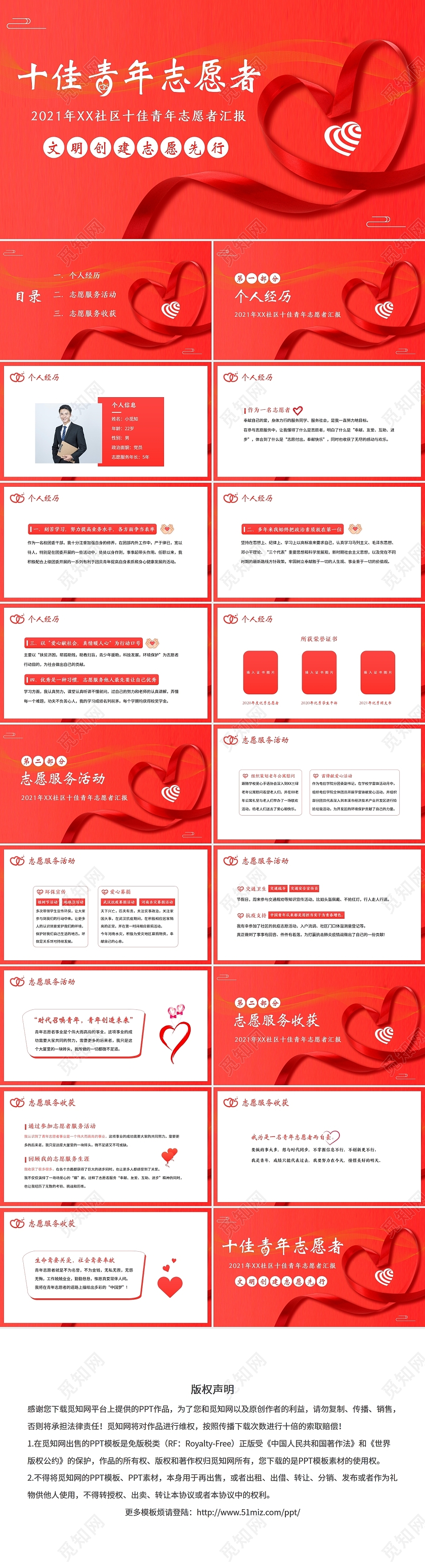 红色简约2021青年志愿者个人述职汇报PPT模板国际志愿者日
