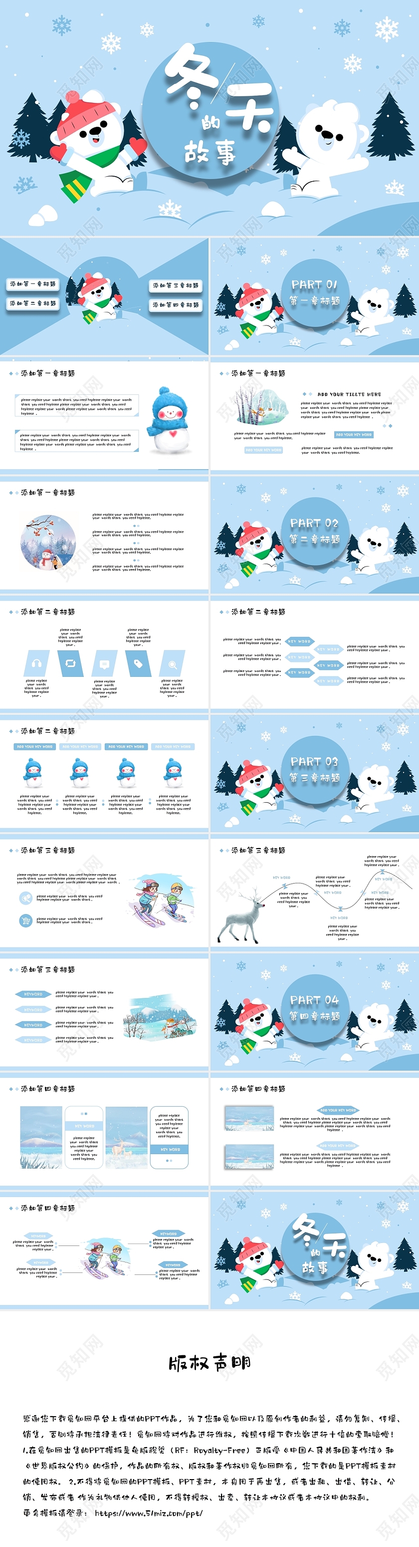 手绘清新卡通冬天的故事说课PPT