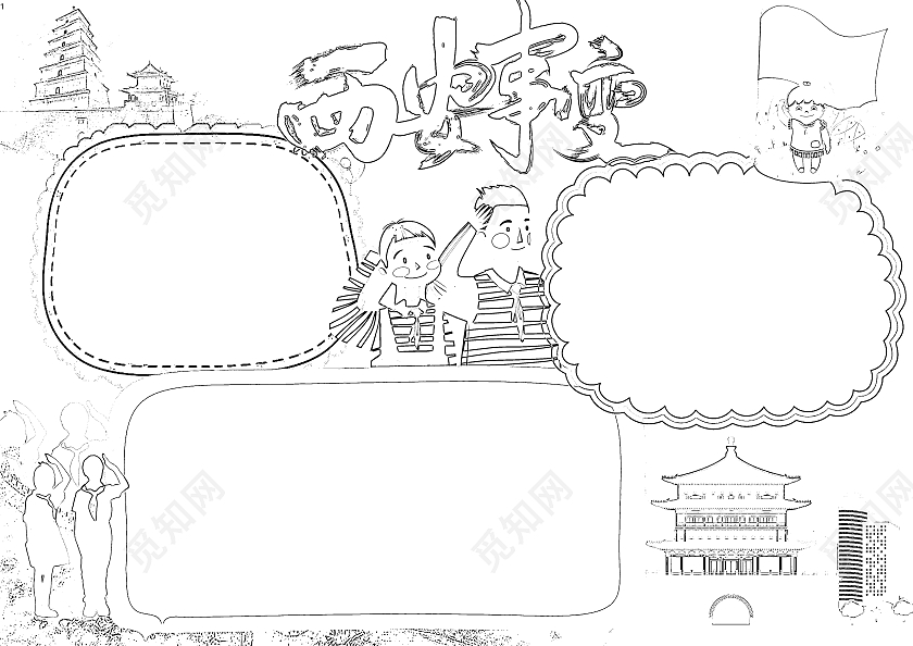 蓝色卡通西安事变小报手抄报卡通小报手抄报