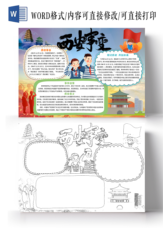 蓝色卡通西安事变小报手抄报卡通小报手抄报