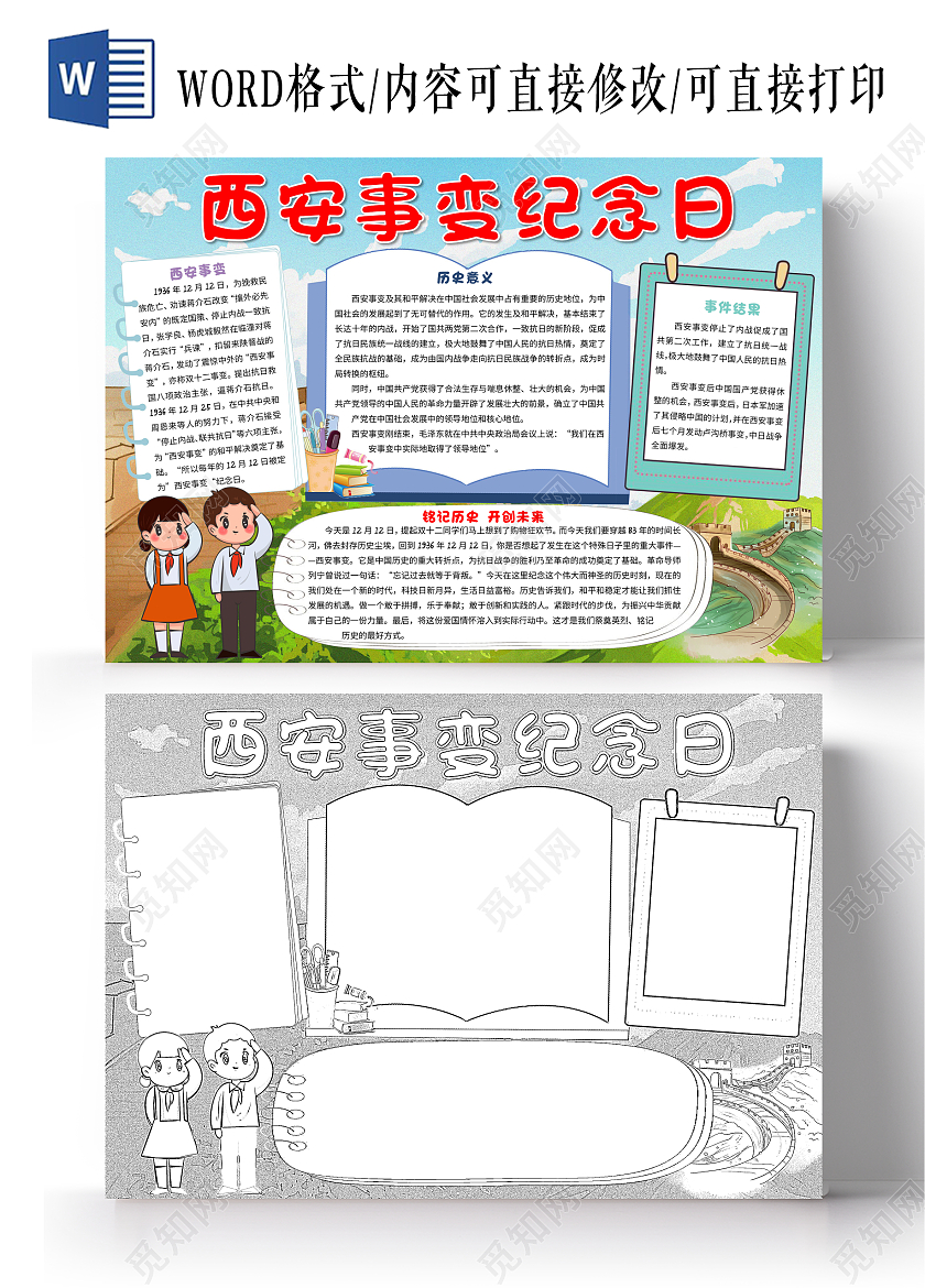 蓝色卡通西安事变纪念日小报手抄报卡通小报手抄报