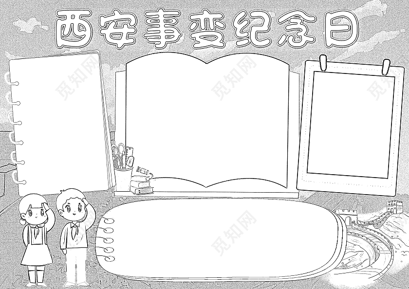蓝色卡通西安事变纪念日小报手抄报卡通小报手抄报