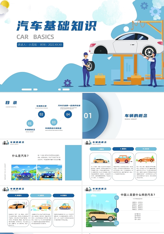 蓝色 卡通商务 汽车基础知识 简约 PPT模板