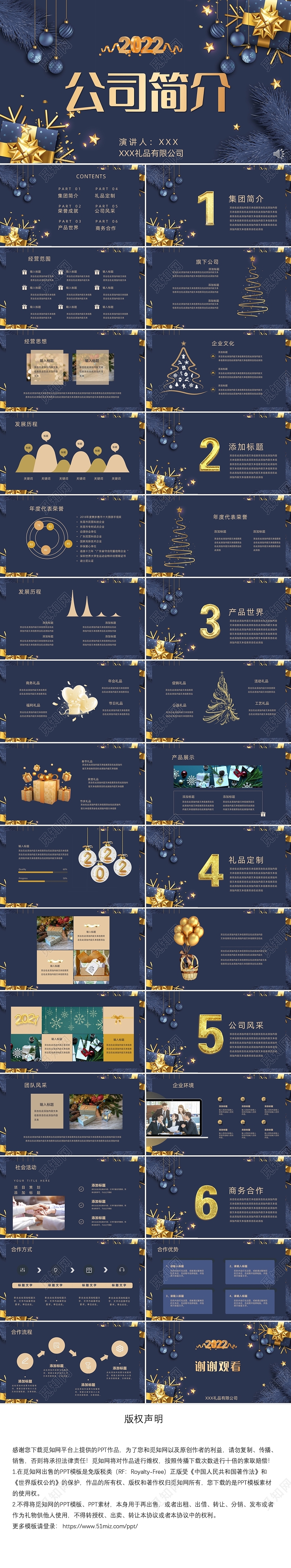 蓝色金色高端简约礼品公司简介产品介绍PPT模板公司介绍