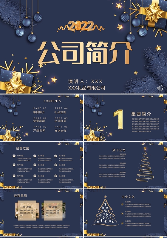 蓝色金色高端简约礼品公司简介产品介绍PPT模板公司介绍