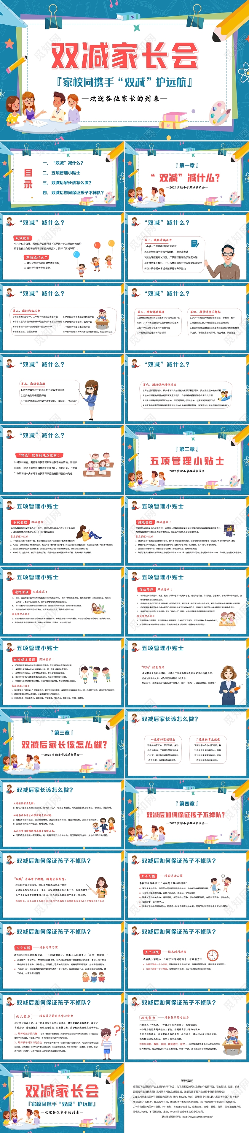 蓝色卡通2021双减家长会PPT课件