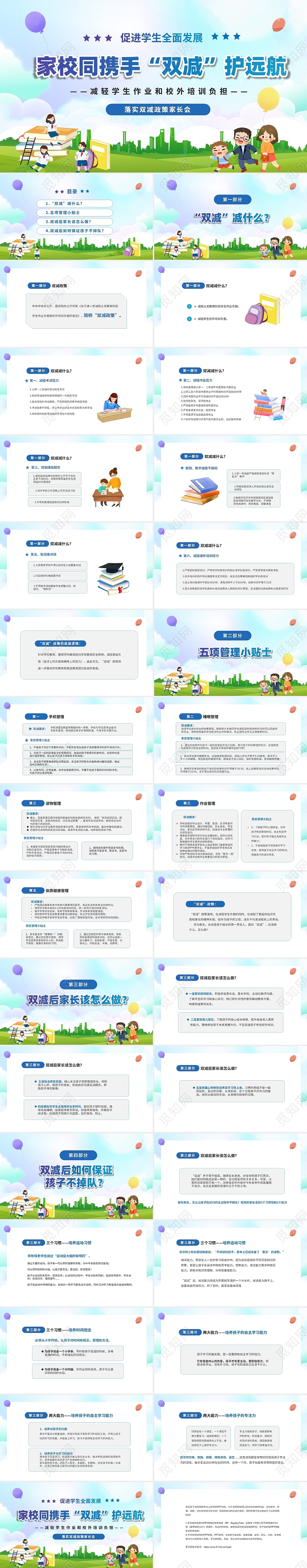 清新卡通儿童家校同携手双减护远航中小学家长会PPT