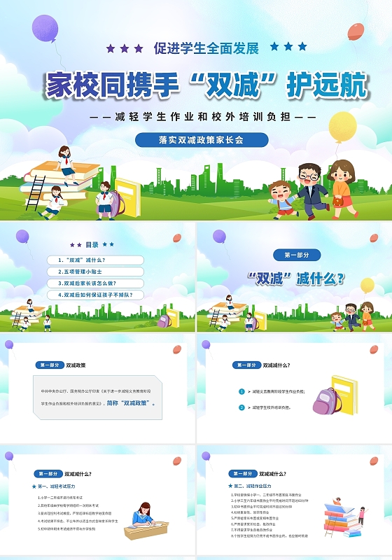 清新卡通儿童家校同携手双减护远航中小学家长会PPT
