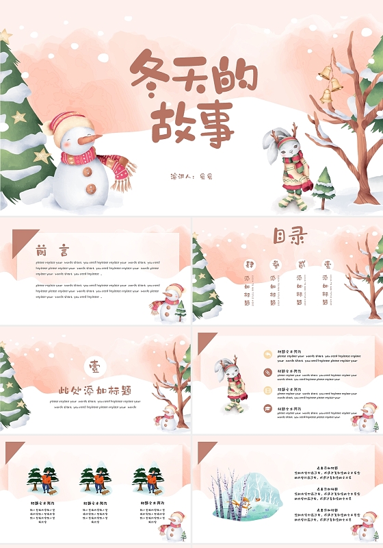 手绘卡通可爱冬天的故事班会说课PPT