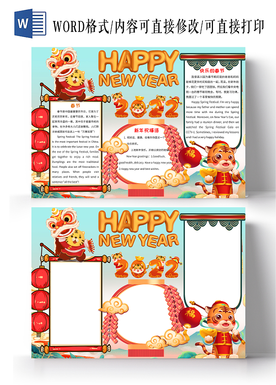 红色喜庆HappyNewYear小报手抄报新年英语