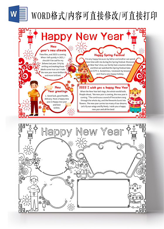 红色卡通HappyNewYear新年英语卡通小报手抄报