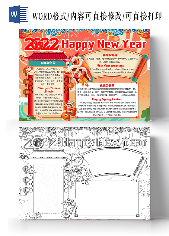橙色卡通2022HappyNewYear新年英语卡通小报手抄