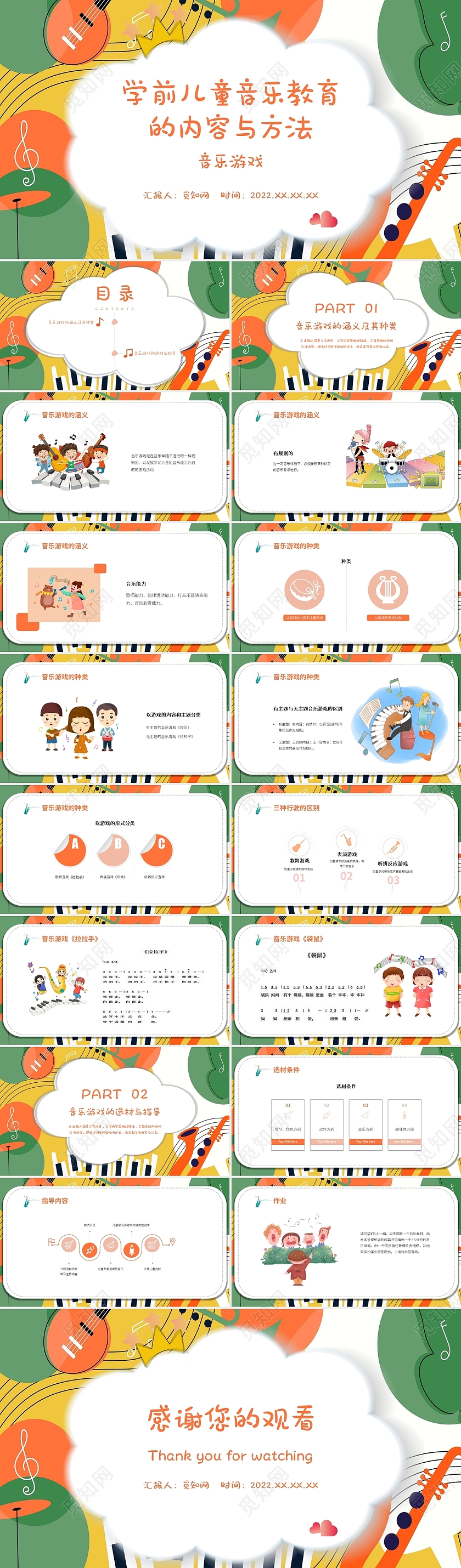 卡通简约风学前儿童音乐教育的内容与方法PPT课件幼儿园音乐游戏