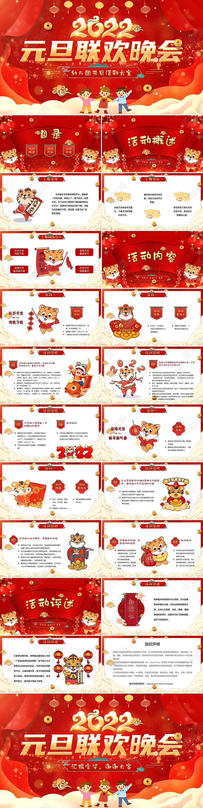 红金卡通视频背景国潮中国风幼儿园元旦虎年活动策划方案PPT