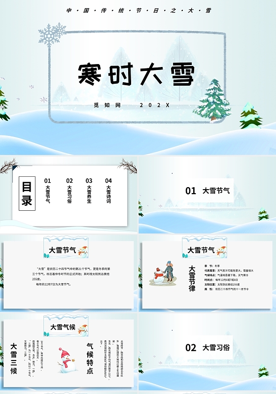 简约卡通中国传统节日之大雪时节ppt大雪二十四节气介绍