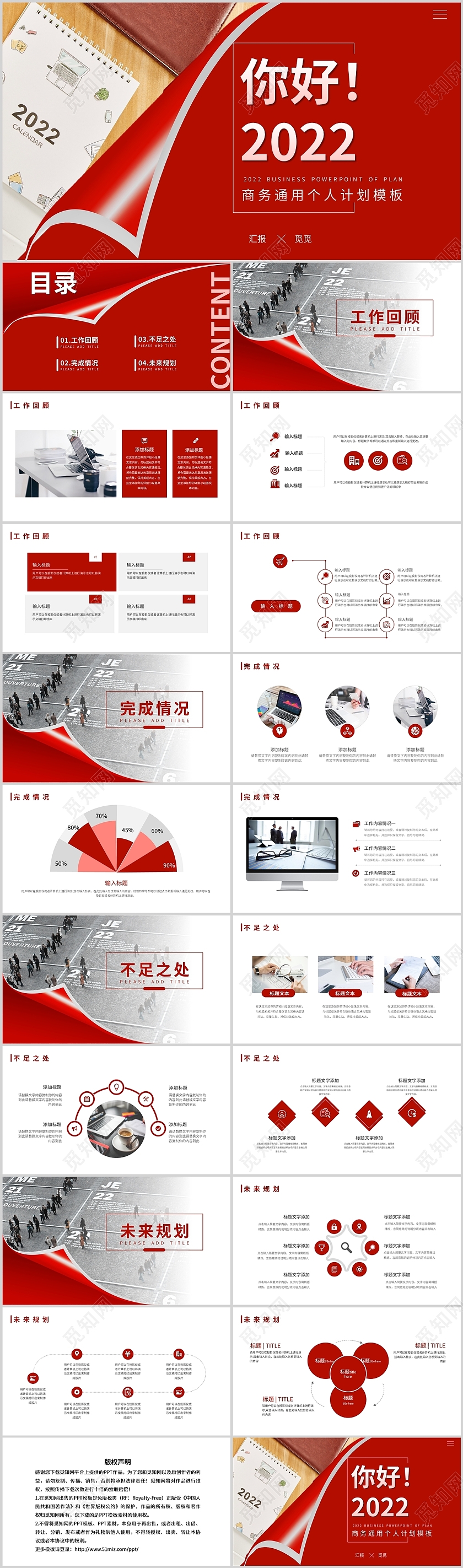 红色简约你好2022商务通用个人计划工作总结项目说明PPT模