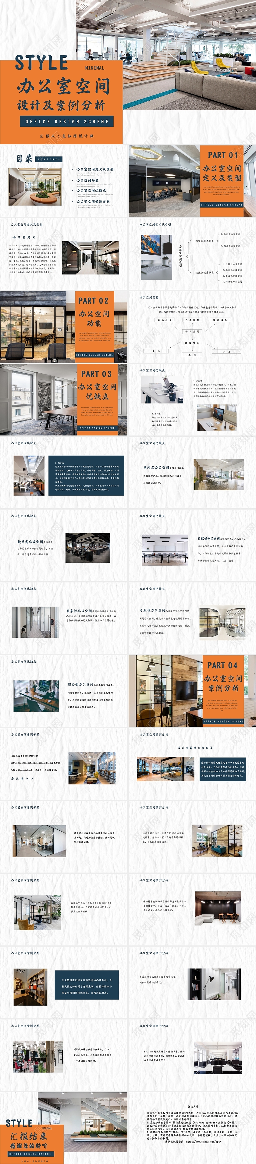 简约灰色办公室设计方案分析PPT模板