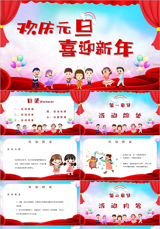 卡通简约欢庆元旦喜迎新年元旦班级活动主题PPT模板