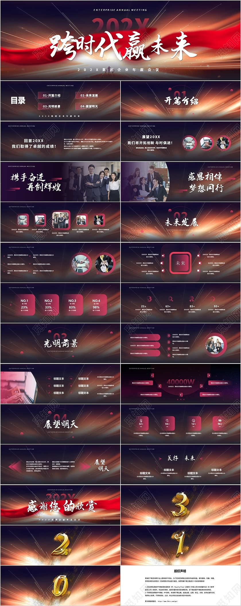 红色简约风跨时代赢未来集团年会年终总结PPT年终总结宽屏