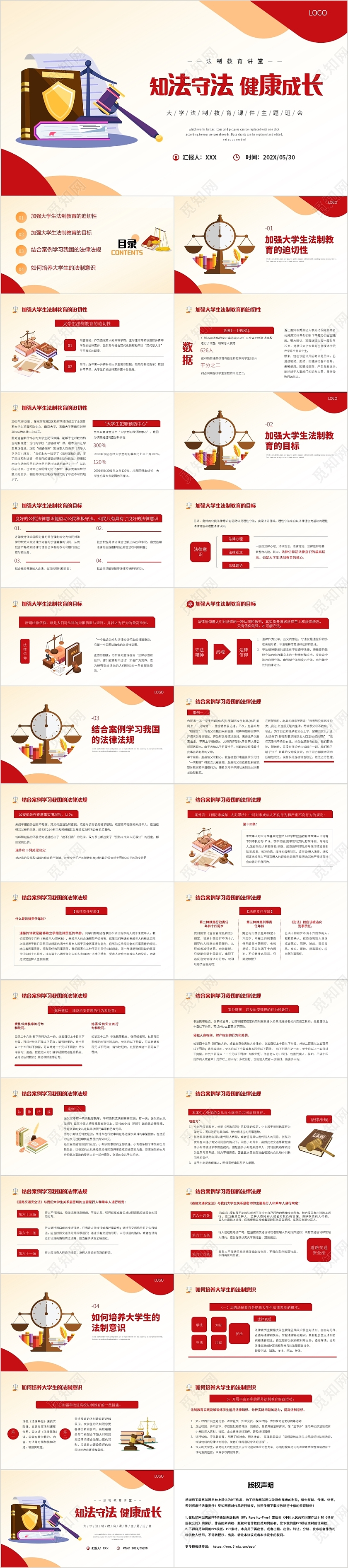 红色简约风知法守法健康成长PPT