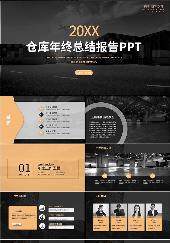 黑色商务简约大气仓库部门工作总结汇报PPT模板仓库年终总结