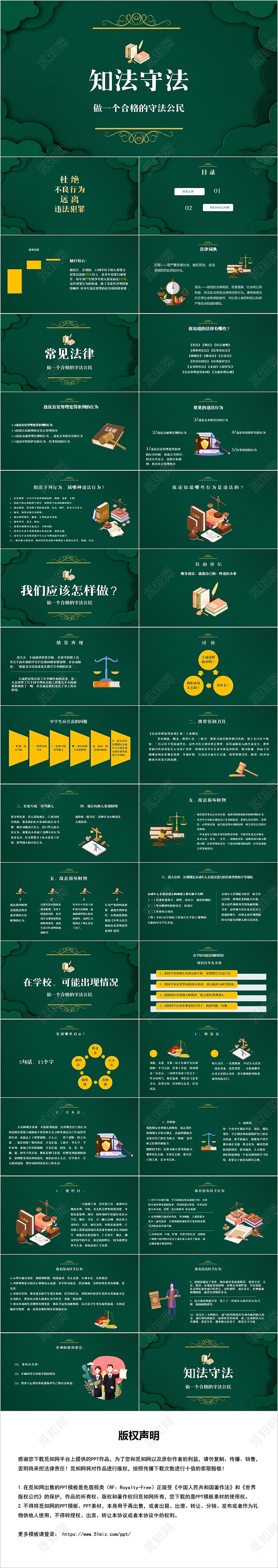 绿色简约风执法守法法律课件PPT知法守法