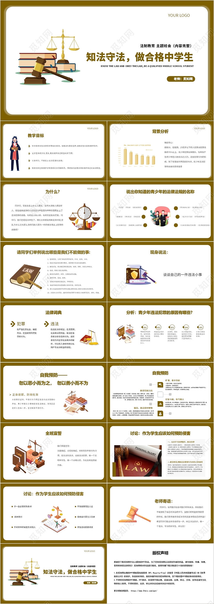 黄色简约风知法守法做个合格中学生法律课件PPT