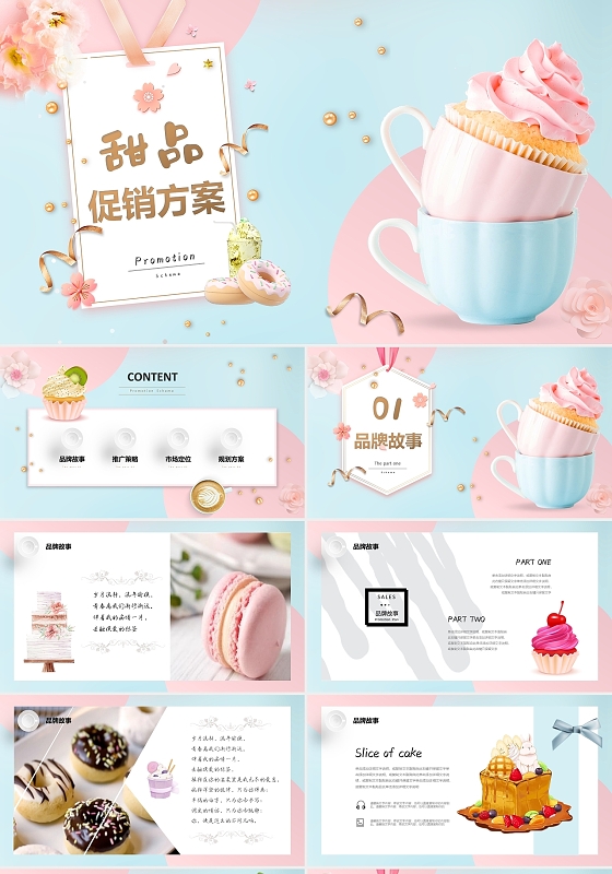 卡片风马卡龙色下午茶美食烘焙甜品店活动促销策划方案PPT